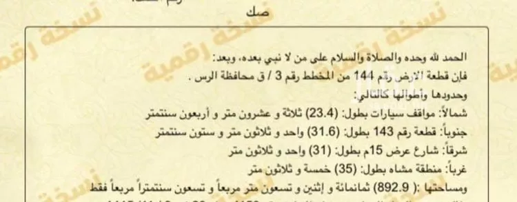 أرض للبيع في شارع الجريف, حي الحزم, مدينة الرس, منطقة القصيم