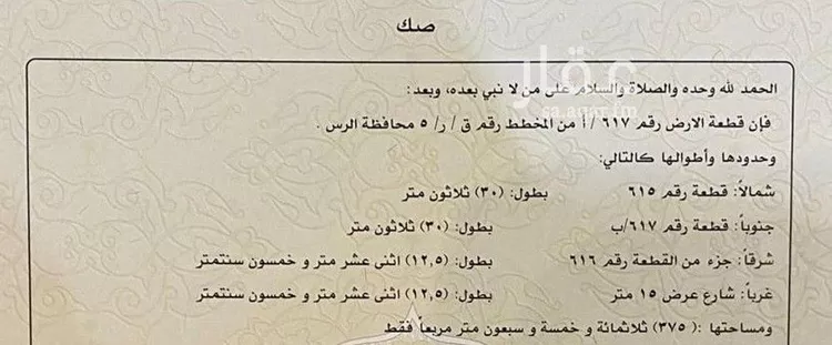 أرض للبيع في شارع شجاع بن سعود بن حسن الحربي, حي الاحتفالات, مدينة الرس, منطقة القصيم