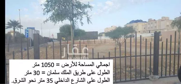 Land for Sale in Riyadh An Narjis