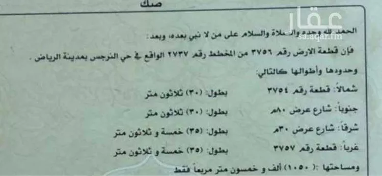 أرض للبيع في شارع الملك سلمان ابن عبدالعزيز سعود الفرعى, حي النرجس, مدينة الرياض, منطقة الرياض صورة 2