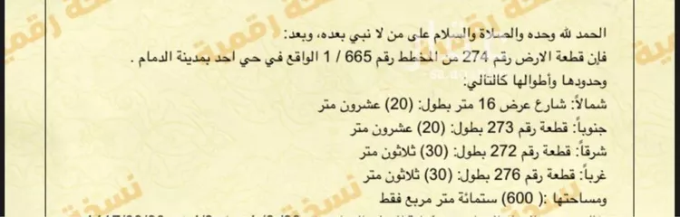 أرض للبيع في شارع عثمان بن ابي العاص, حي أحد, مدينة الدمام, المنطقة الشرقية