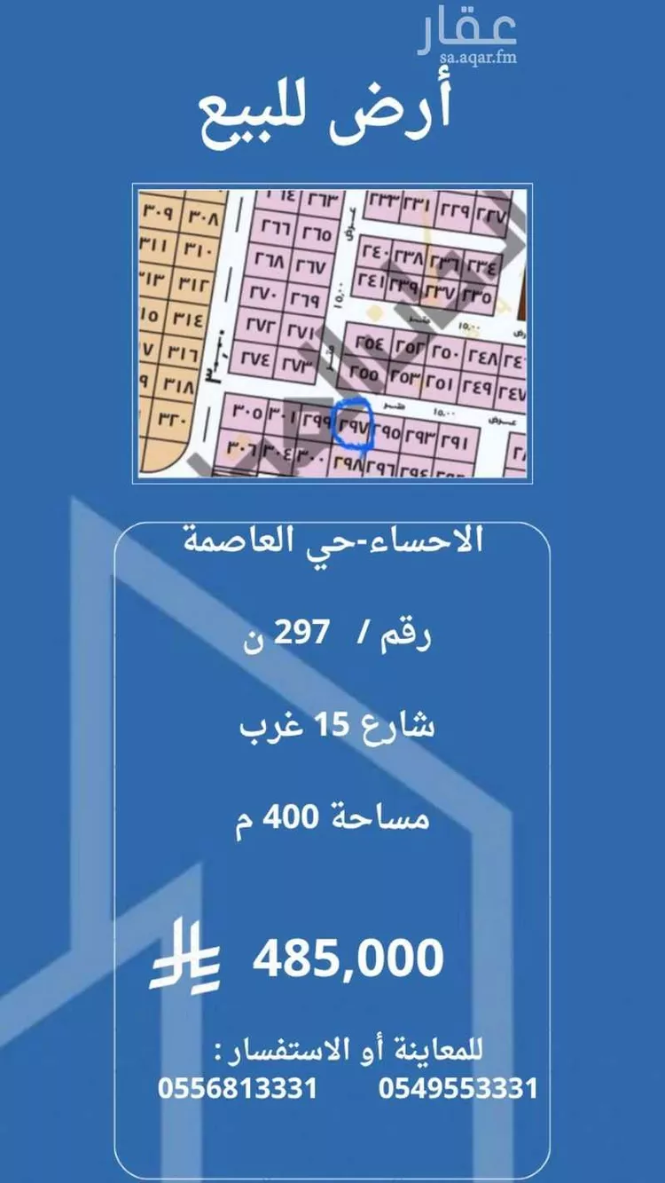 أرض للبيع في شارع ابو الشكر البلخي, حي العاصمة, مدينة الاحساء, المنطقة الشرقية