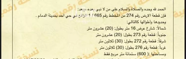 أرض للبيع في شارع عثمان بن ابي العاص, حي أحد, مدينة الدمام, المنطقة الشرقية