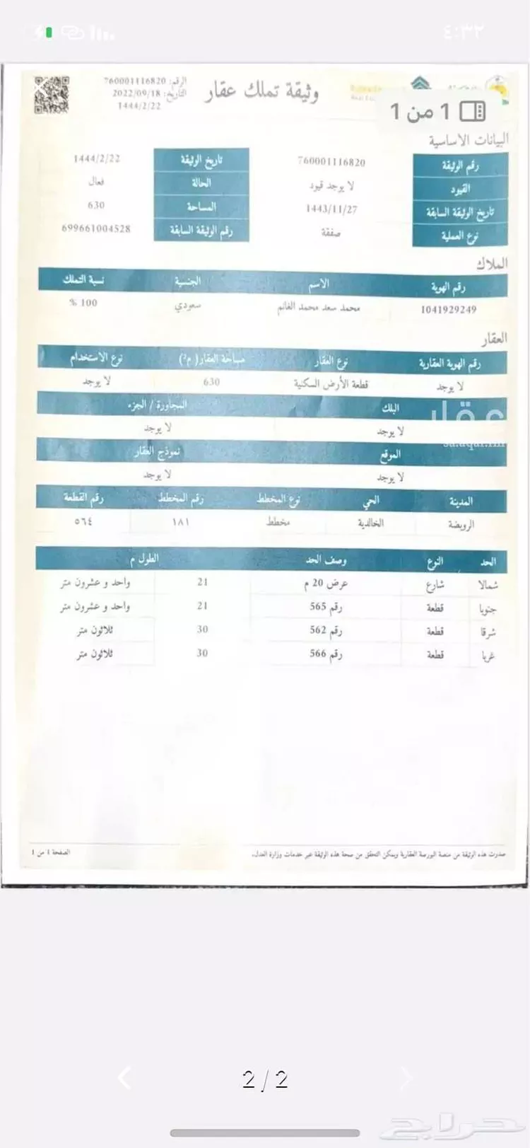 أرض للبيع في شارع المباركة ، حي الحزم ، الرياض ، منطقة الرياض صورة 3