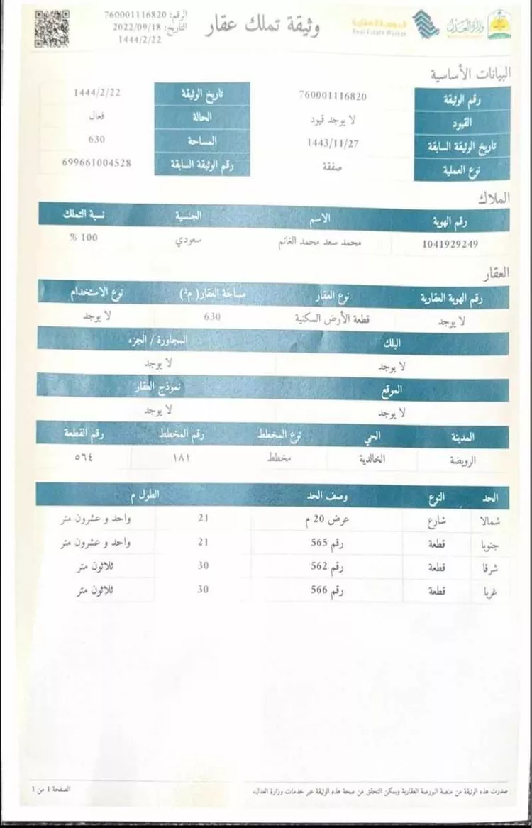 أرض للبيع في شارع الخالدية 51 ، حي السليمانية ، الرويضة ، القويعية