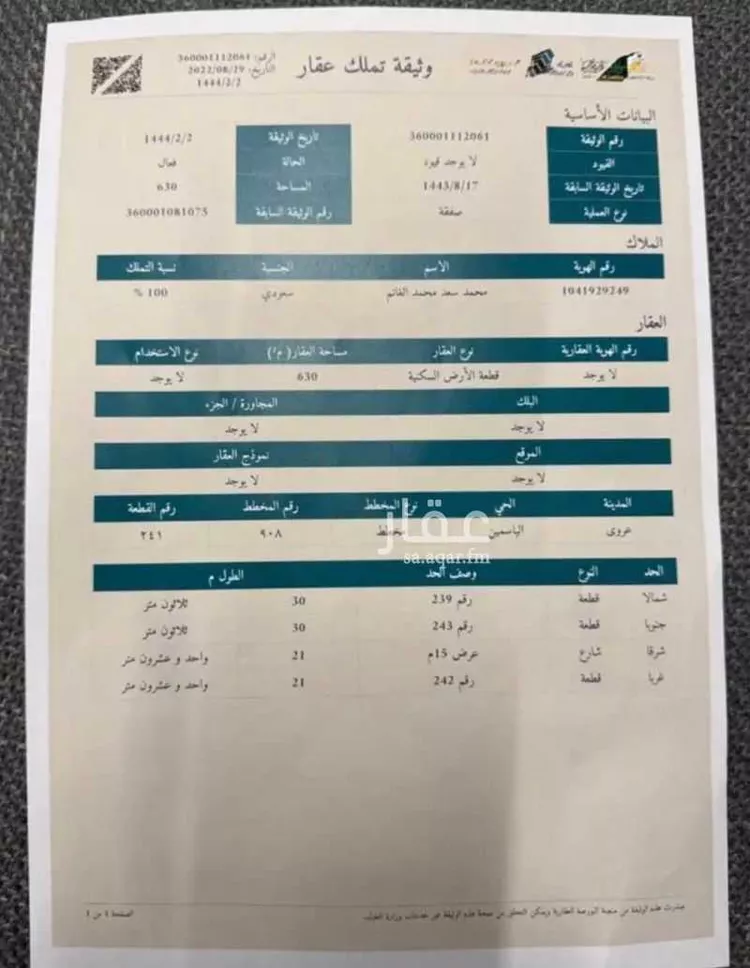 أرض للبيع في شارع المباركة ، حي الحزم ، الرياض ، منطقة الرياض صورة 2