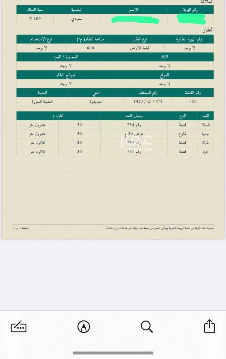 أرض للبيع في شارع مسعود بن جابر الحاجب, حي الصويدرة, مدينة المدينه المنوره, منطقة المدينة المنورة