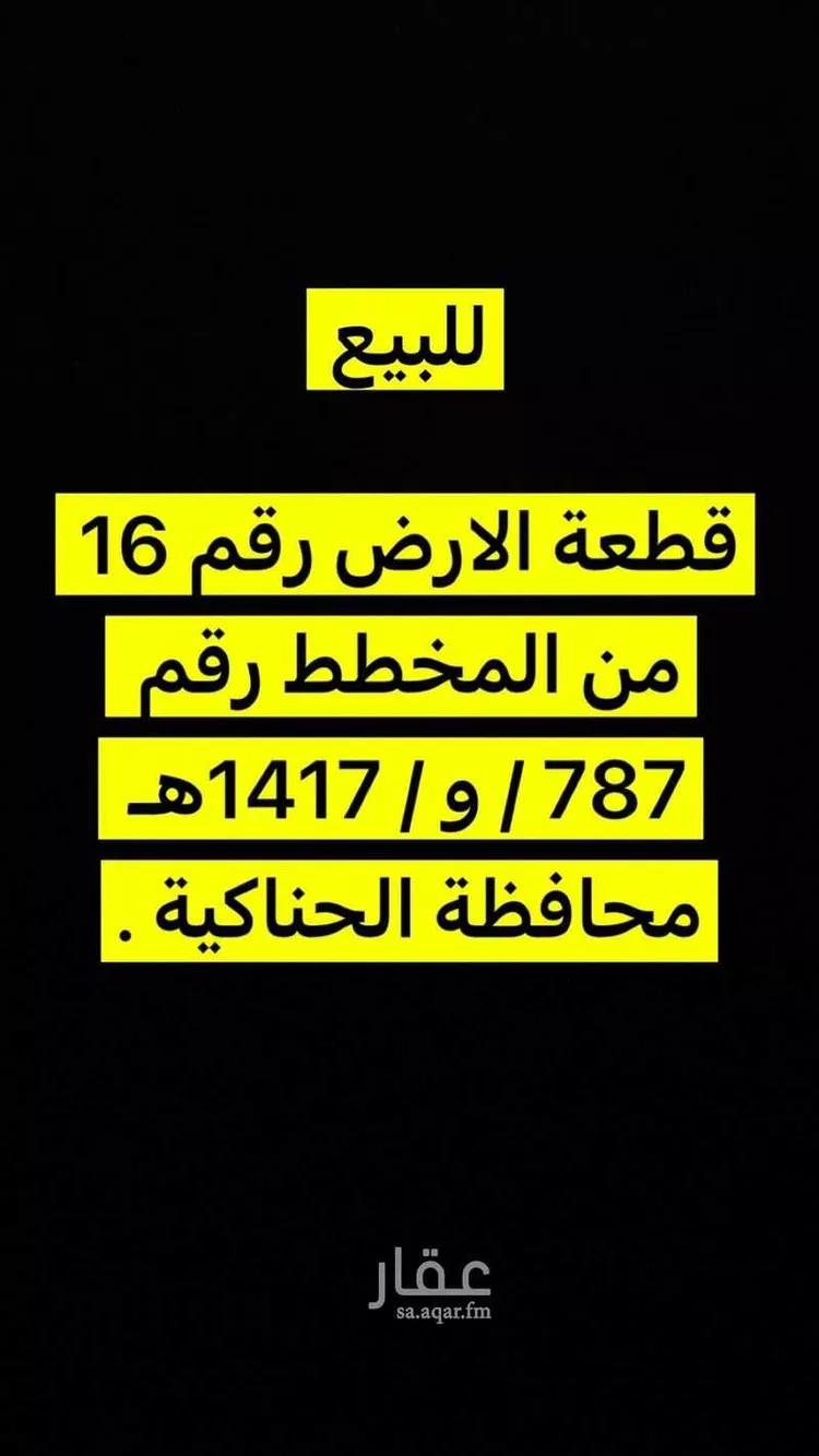 أرض للبيع في شارع ابن خلدون , حي بطيحان الغربي, مدينة الحناكية, منطقة المدينة المنورة