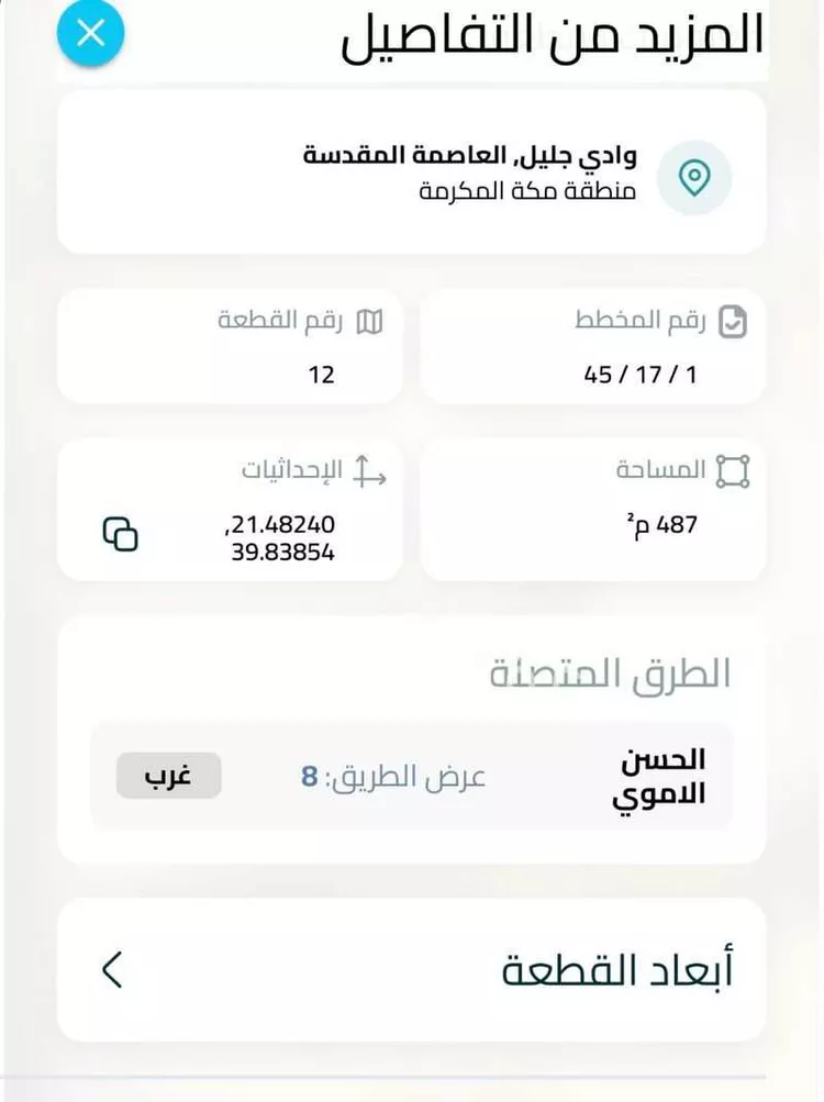 أرض للبيع في شارع الحسن الاموي, حي وادي جليل, مدينة مكه المكرمه, منطقة مكة المكرمة