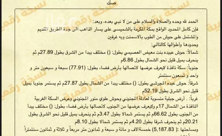 أرض للبيع في شارع شارع 53 الحديبية1, حي الحديبية, مدينة مكه المكرمه, منطقة مكة المكرمة