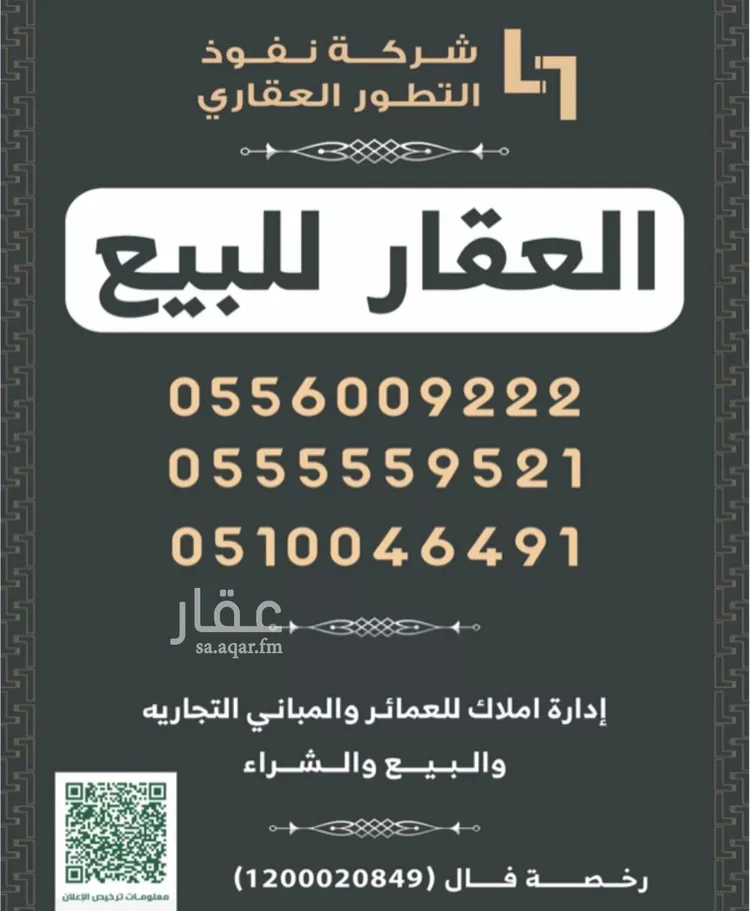 فيلا للبيع في شارع الرعشاء, حي النخيل, مدينة الرياض, منطقة الرياض