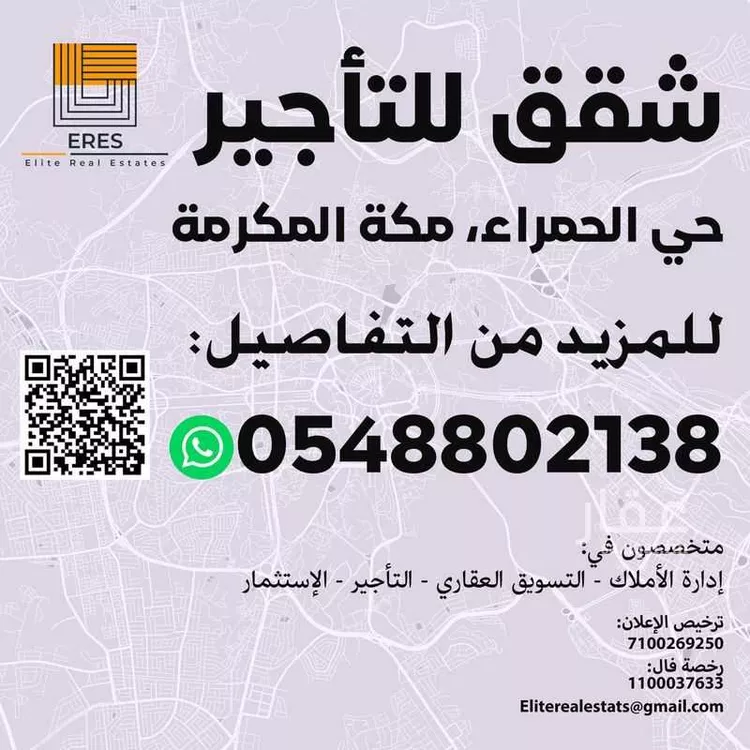 شقة للإيجار في شارع امنة بنت وهب, حي الحمراء, مدينة مكة المكرمة, منطقة مكة المكرمة