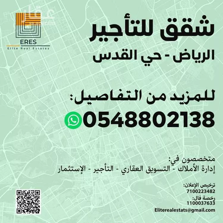 شقة للإيجار في شارع محمد إبراهيم بن ماضي, حي القدس, مدينة الرياض, منطقة الرياض