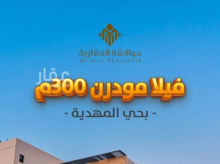 فيلا للبيع في شارع إبراهيم بن علي بن علوي, حي المهدية, مدينة الرياض, منطقة الرياض صورة 2