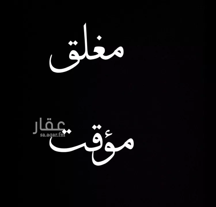 فيلا للإيجار في شارع محمد رشاد سالم, حي طويق, مدينة الرياض, منطقة الرياض
