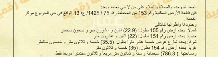 أرض للبيع في مدينة القحمه, منطقة عسير
