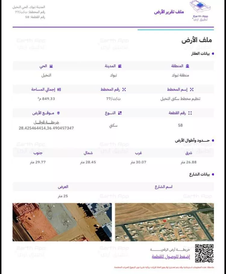 أرض للبيع في شارع عريف/ حسن مهدي مهدي كعبي ، حي النخيل ، تبوك ، منطقة تبوك