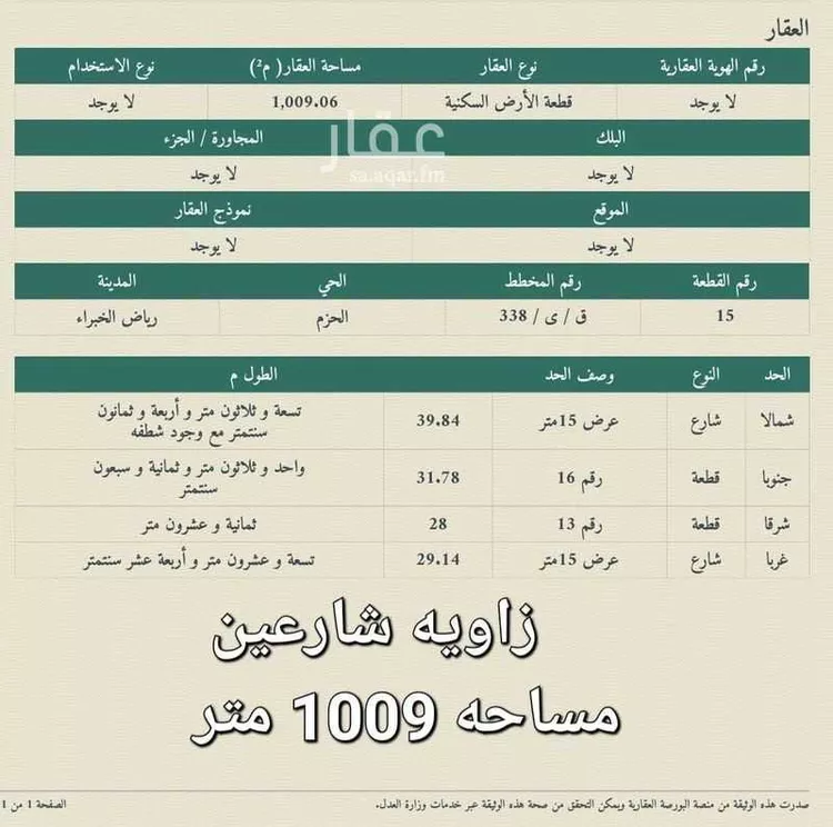 أرض للبيع في شارع 809425, حي زبيدة, مدينة رياض الخبراء, منطقة القصيم صورة 3