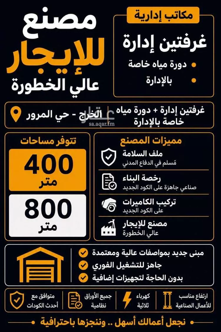 مصنع للإيجار في شارع عصمه الاسدي ، حي البركة ، الخرج ، الخرج