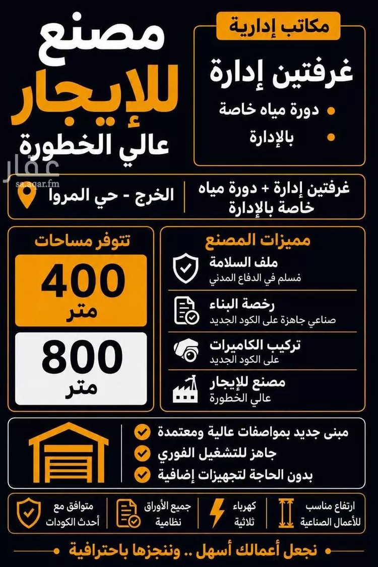 مصنع للإيجار في شارع عصمه الاسدي ، حي البركة ، الخرج ، الخرج