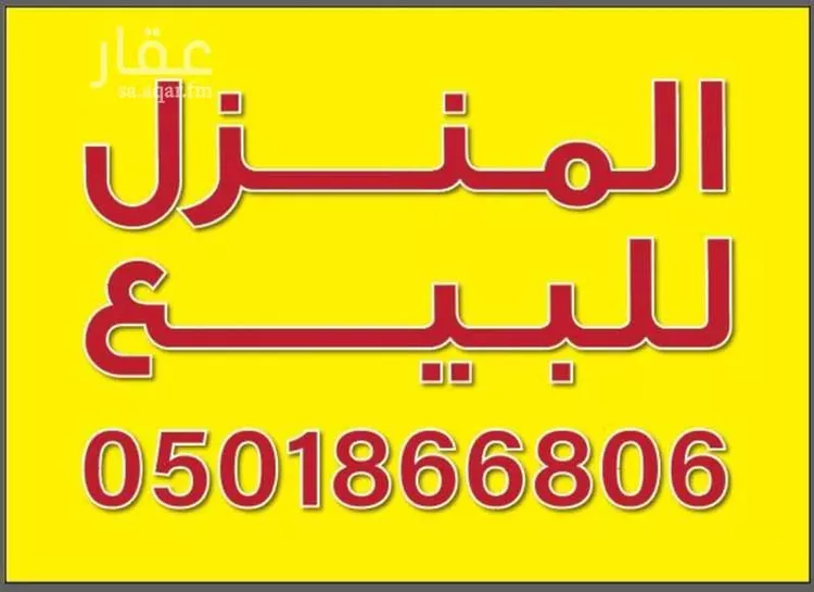 بيت للبيع في حي النقى ، سيهات‎ ، القطيف صورة 3