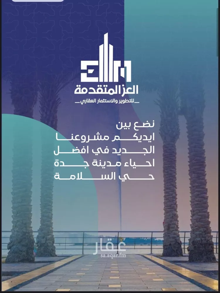 شقة للبيع في شارع شجاع بن وهب, حي السلامة, مدينة جدة, منطقة مكة المكرمة