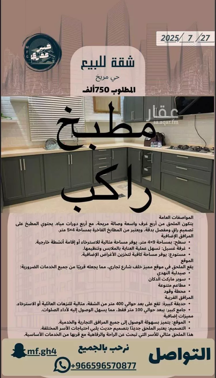 شقة للبيع في شارع يوسف بن رافع الموصلي, حي مريخ, مدينة جدة, منطقة مكة المكرمة