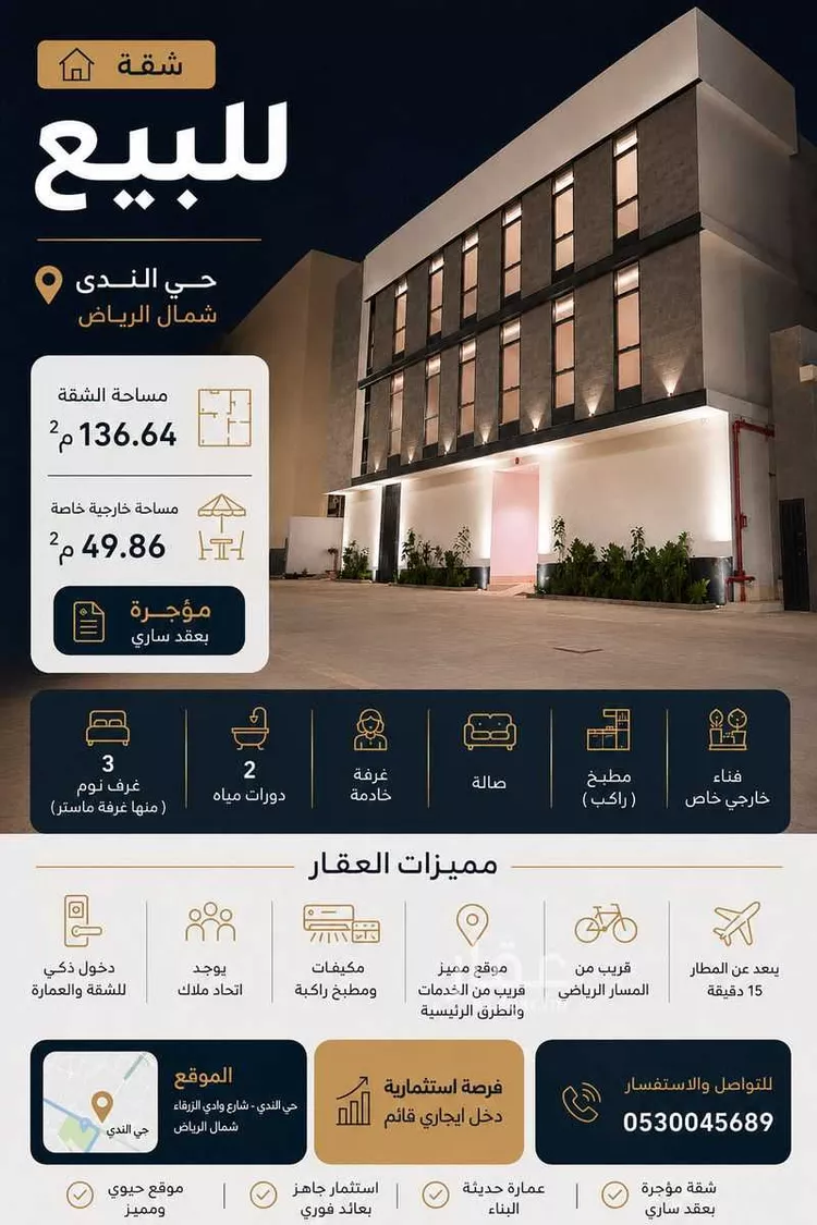 شقة للبيع في شارع وادي الزرقاء, حي الندى, مدينة الرياض, منطقة الرياض