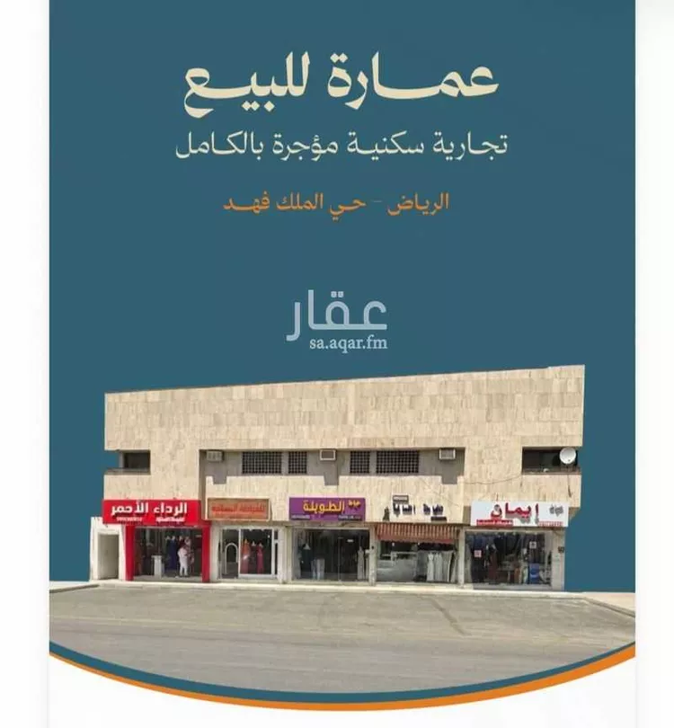 عمارة للبيع في شارع الامير احمد بن عبدالعزيز, حي الملك فهد, مدينة الرياض, منطقة الرياض 6