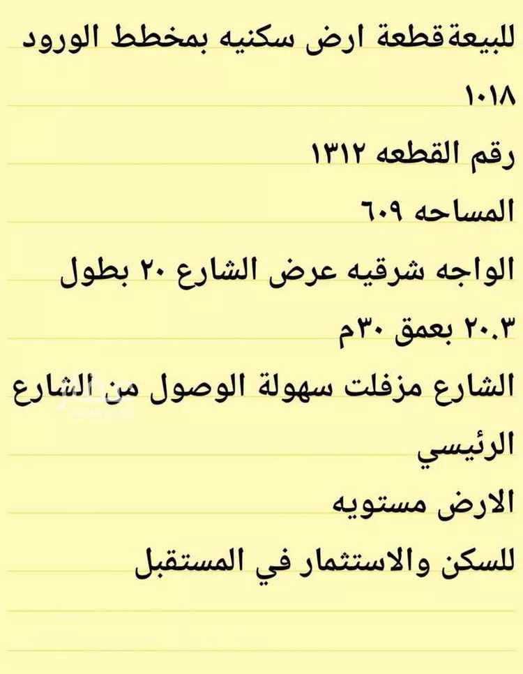 أرض للبيع في شارع سراقة بن مالك, حي الورود, مدينة الزلفي, منطقة الرياض