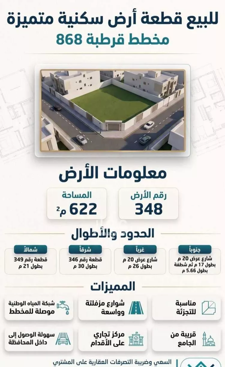 Land for Sale in Az Zulfi Qurtubah