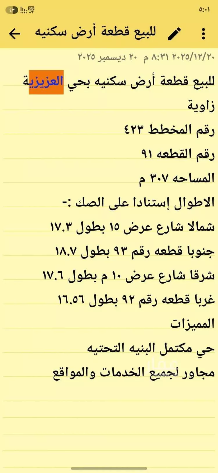 أرض للبيع في شارع احمد بن صفوان, حي العزيزية, مدينة الزلفي, منطقة الرياض