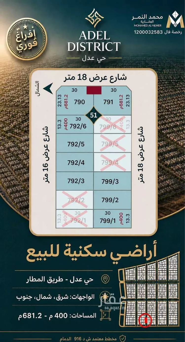 Land for Sale in Dammam Al Matar