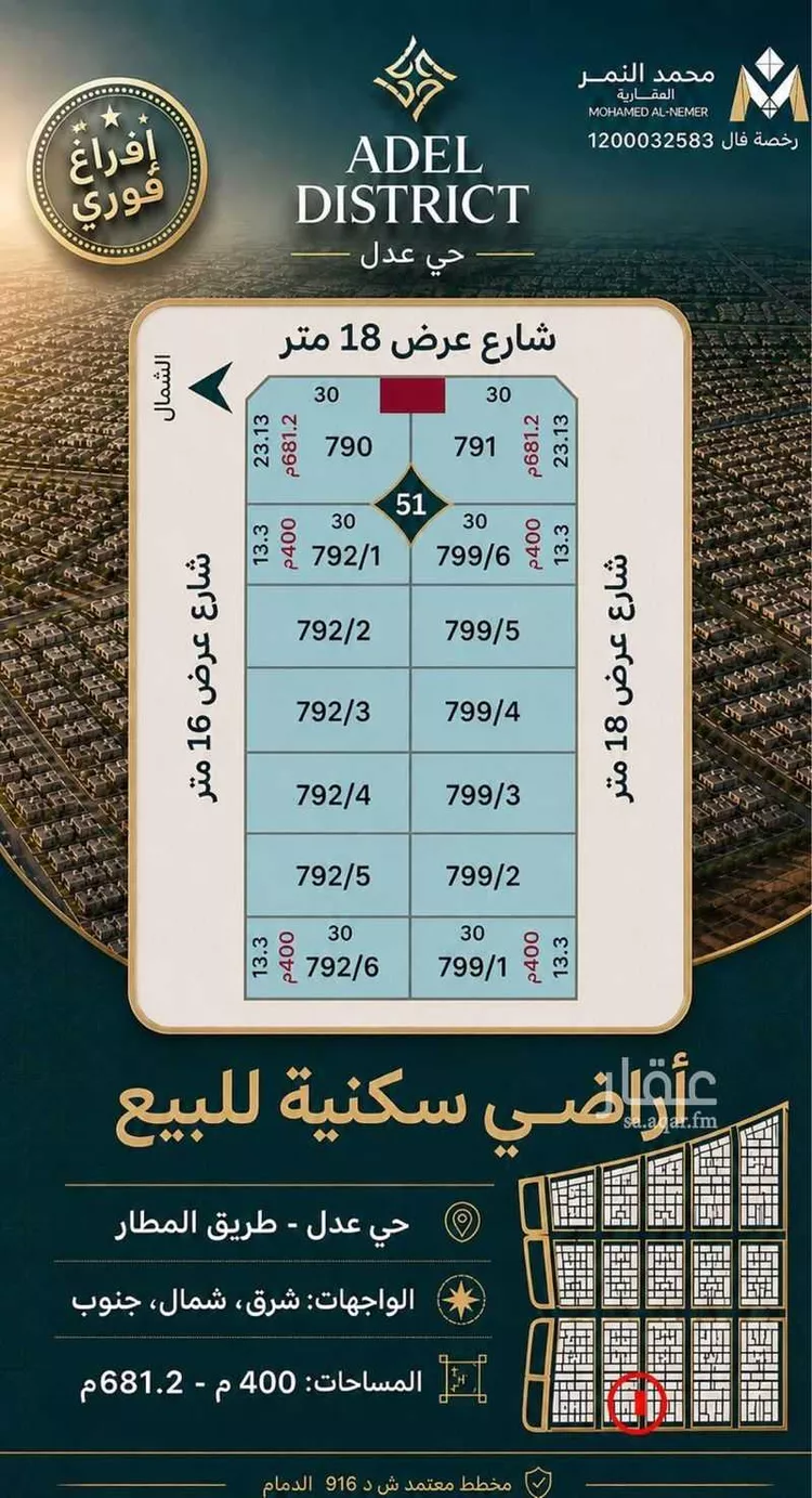 Land for Sale in Dammam Al Matar
