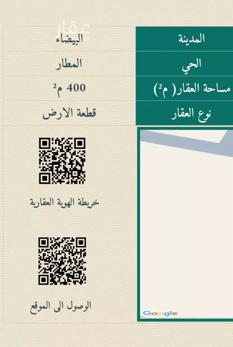 أرض للبيع في شارع حسين الحبشي, حي المطار, مدينة الدمام, المنطقة الشرقية