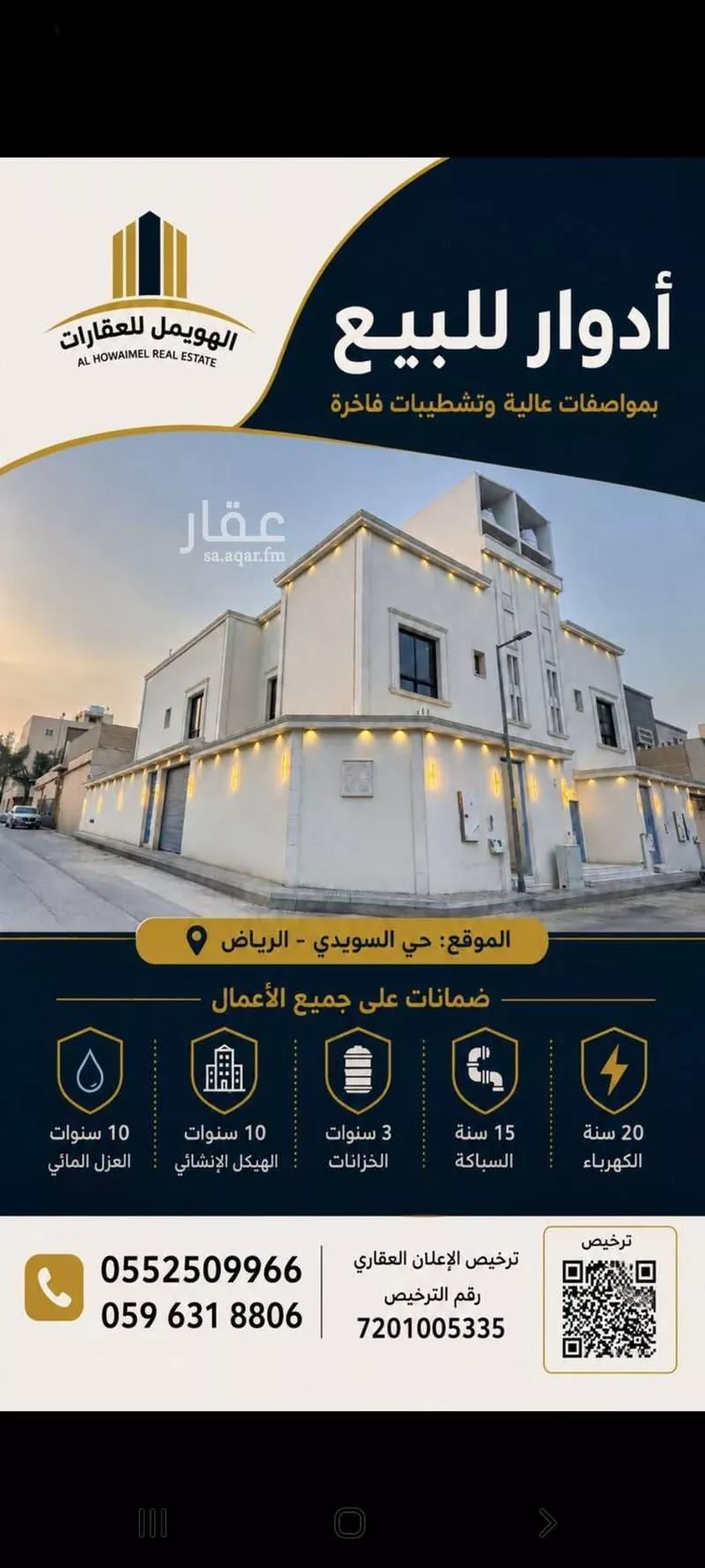 دور للبيع في شارع تقية بنت أبي سعيد, حي السويدي, مدينة الرياض, منطقة الرياض 1 صورة