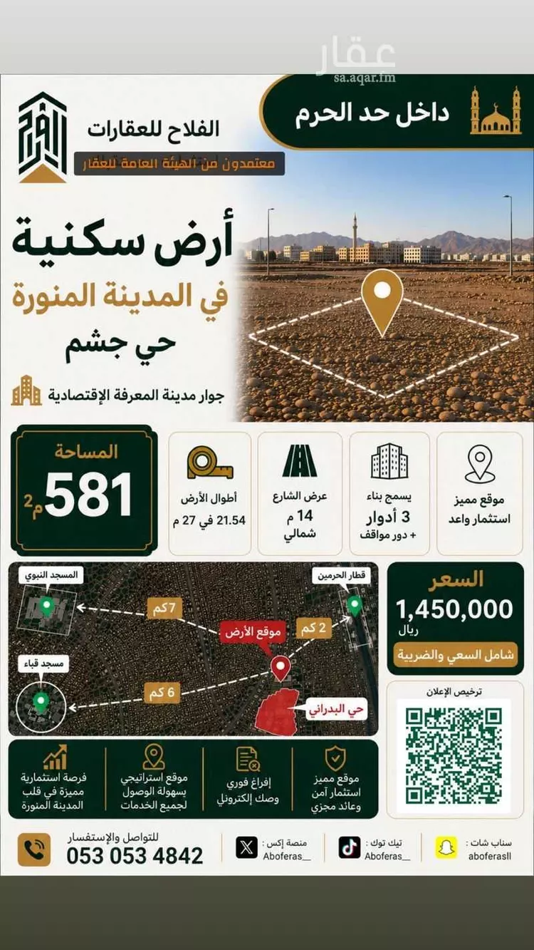 أرض للبيع في شارع حمد ابن مالك, حي جشم, مدينة المدينة المنورة, منطقة المدينة المنورة