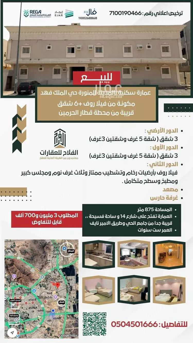 عمارة للبيع في شارع ناجية بن كعب, حي الملك فهد, مدينة المدينه المنوره, منطقة المدينة المنورة صورة 2