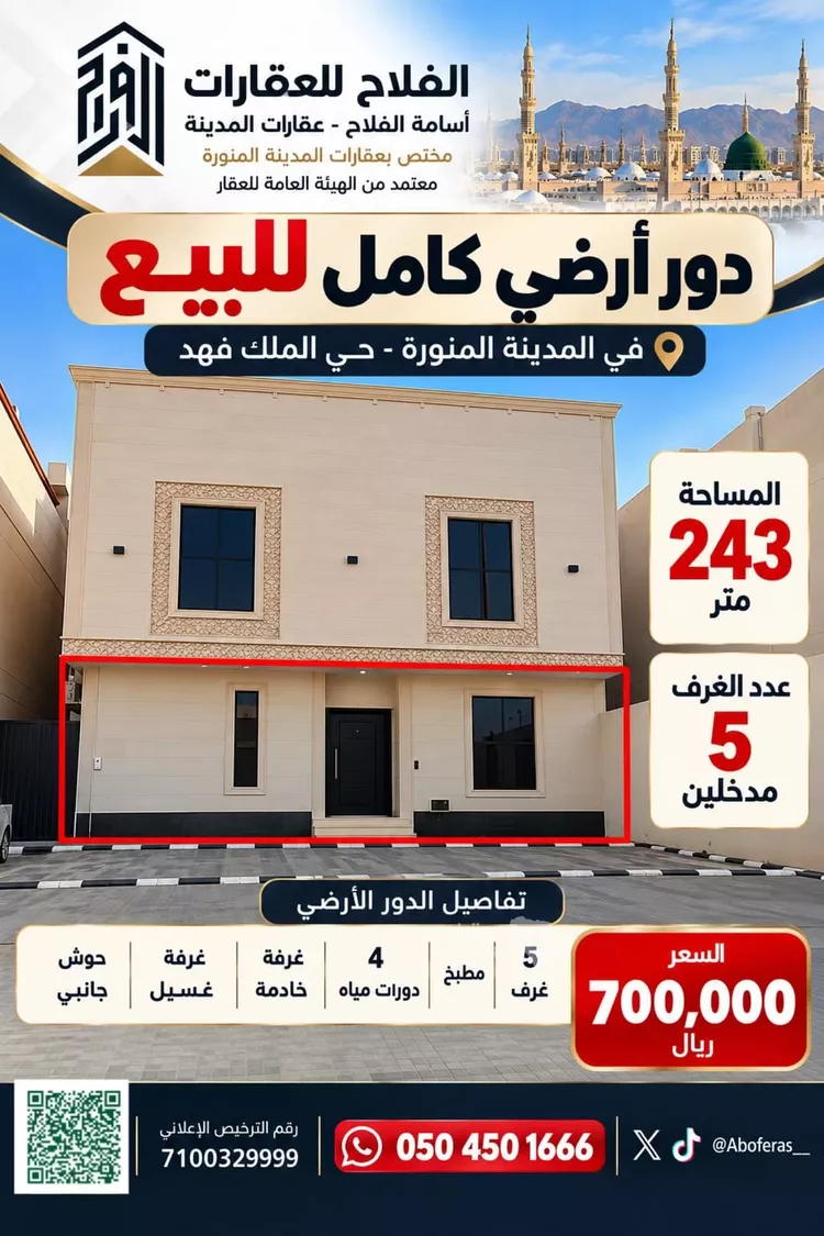 شقة للبيع في شارع شعيب بن سليم البصري, حي الملك فهد, مدينة المدينة المنورة, منطقة المدينة المنورة