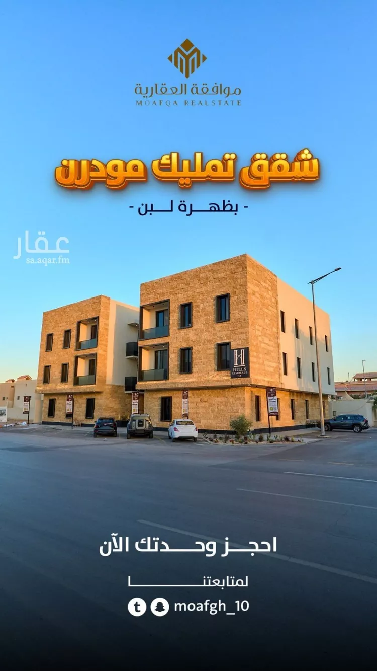 شقة للبيع في شارع نجران, حي ظهرة لبن, مدينة الرياض, منطقة الرياض