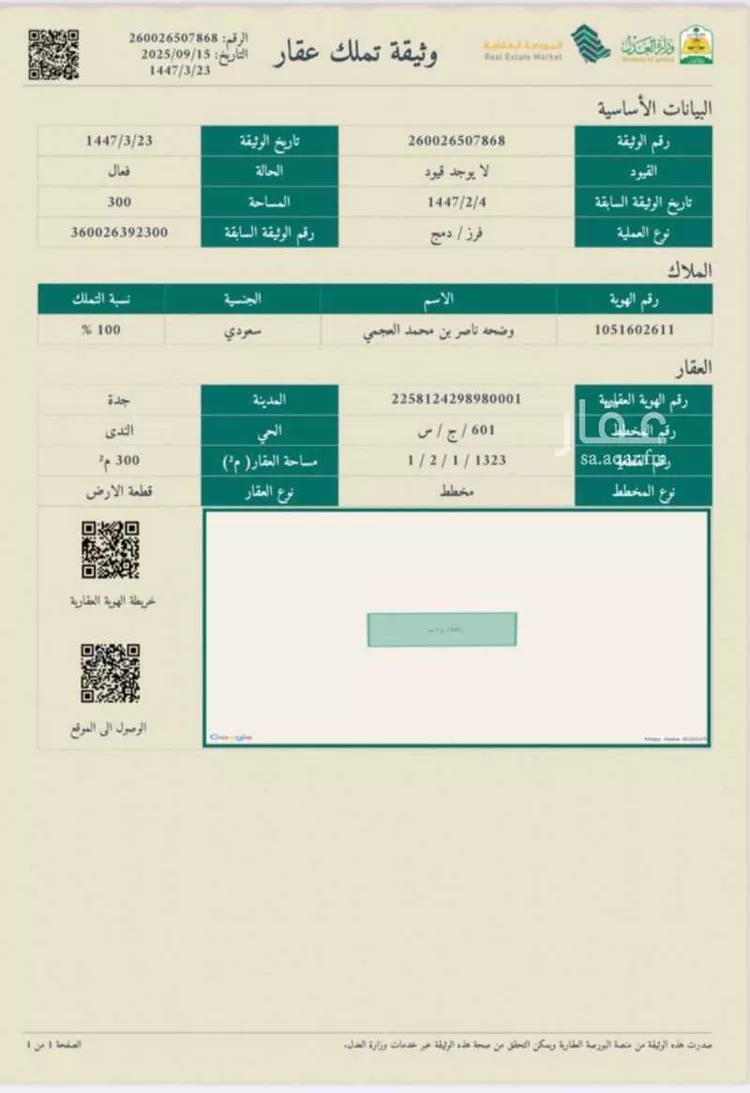 أرض للبيع في ذهبان ، جدة