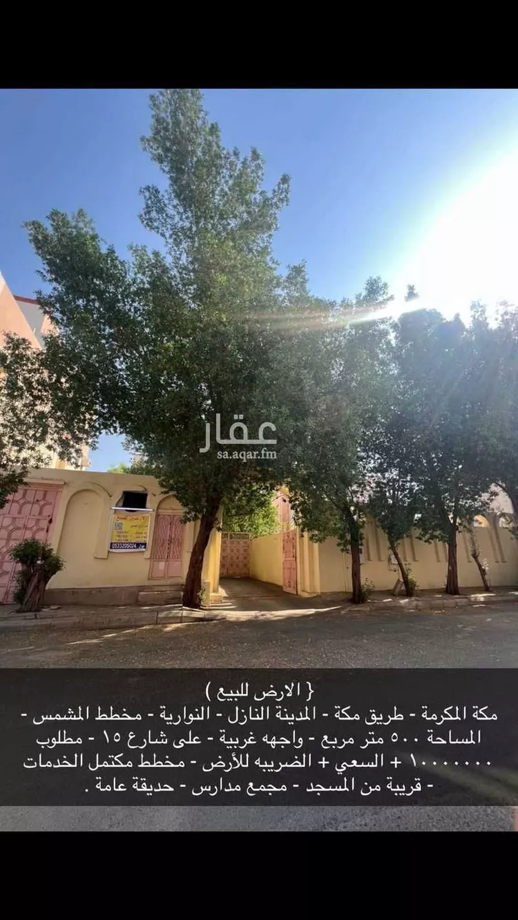 أرض للبيع في شارع المضايا, حي النوارية, مدينة مكه المكرمه, منطقة مكة المكرمة صورة 2