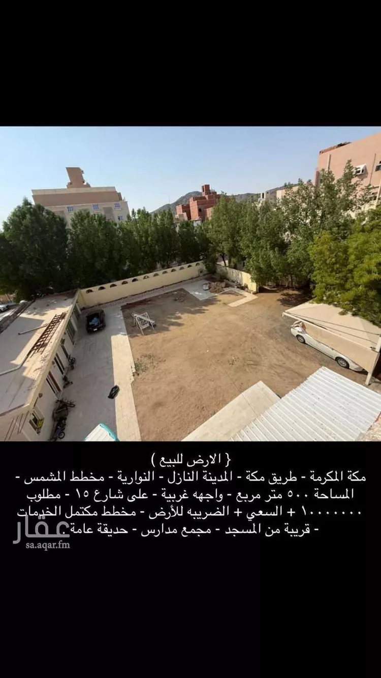 أرض للبيع في شارع المضايا, حي النوارية, مدينة مكه المكرمه, منطقة مكة المكرمة صورة 3