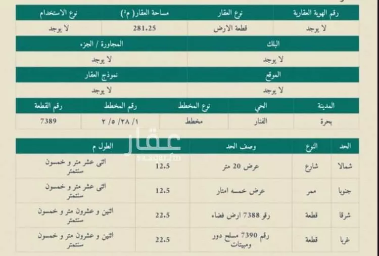 Land for Sale in Jeddah Bahrah