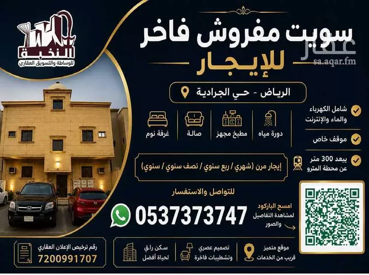 عمارة للإيجار في شارع أيمن الحبشي, حي الجرادية, مدينة الرياض, منطقة الرياض صورة 3