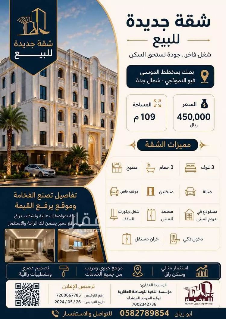 Apartment for Sale in Jeddah Taiba