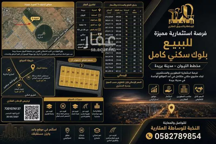 Land for Sale in Buraydah Ash Shiqah
