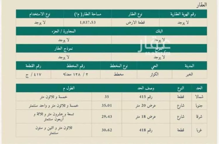 أرض للبيع في شارع ابو الحسين الحنبلي, حي الكوثر, مدينة الخبر, المنطقة الشرقية