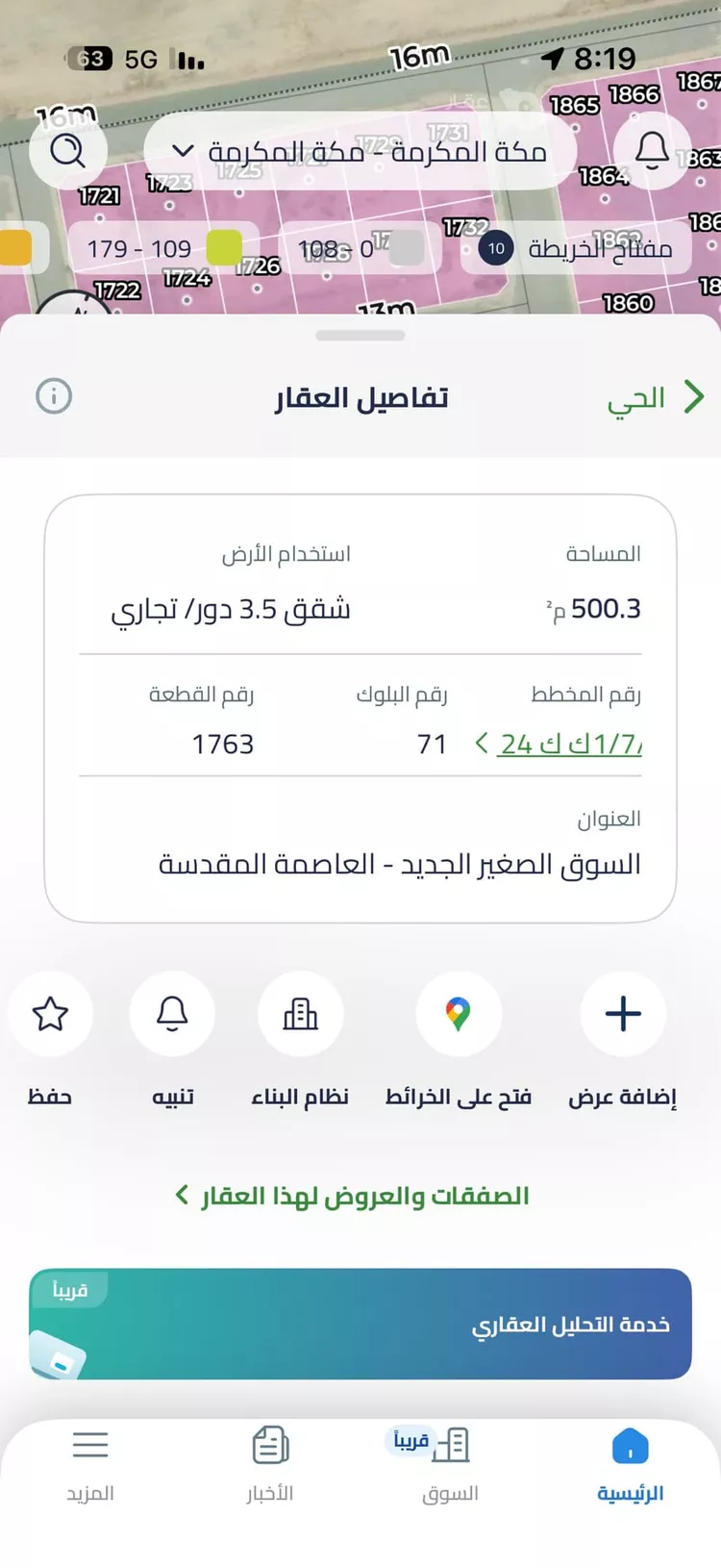 أرض للبيع في شارع عائذ الله بن عبد الله الخولاني, حي السوق الجديد, مدينة مكة المكرمة, منطقة مكة المكرمة