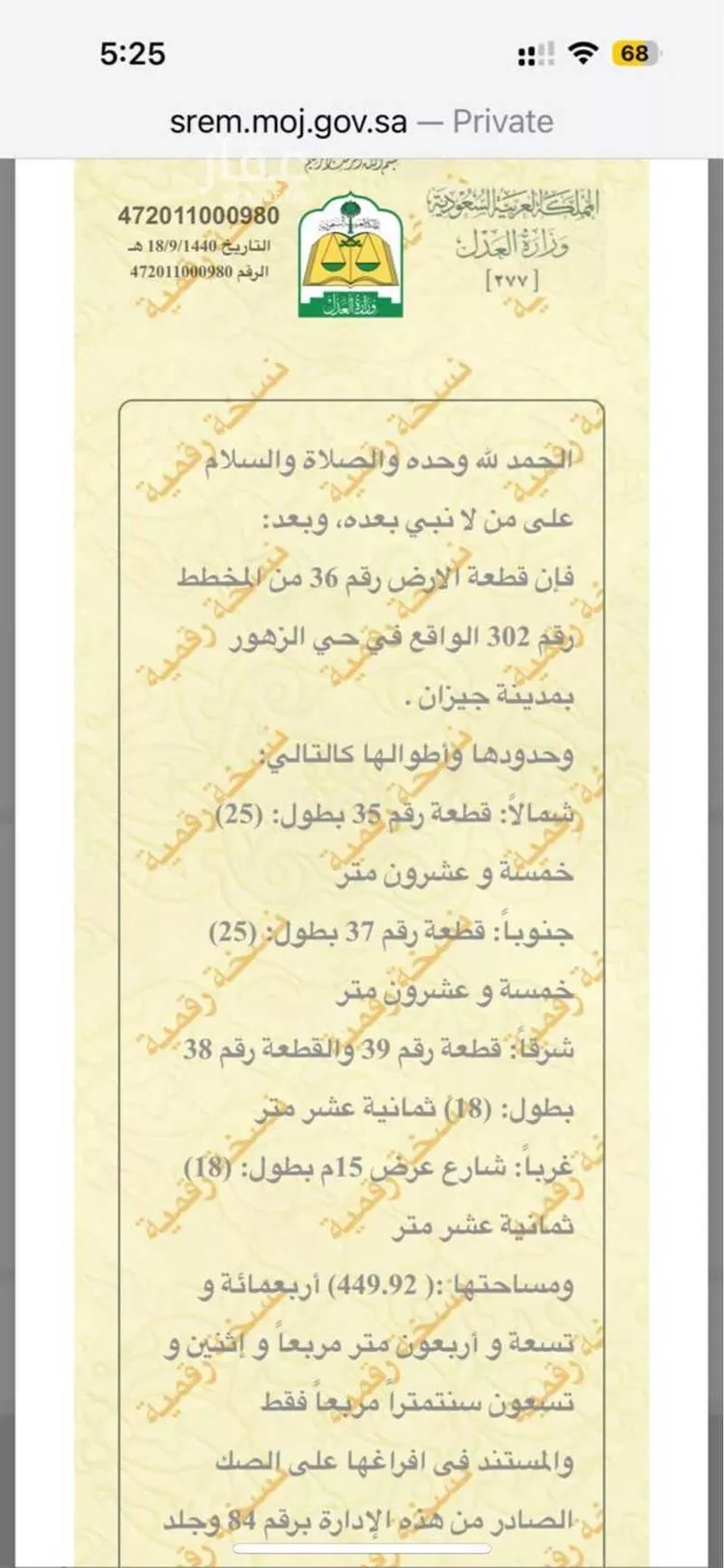 أرض للبيع في جازان ، منطقة جازان صورة 2